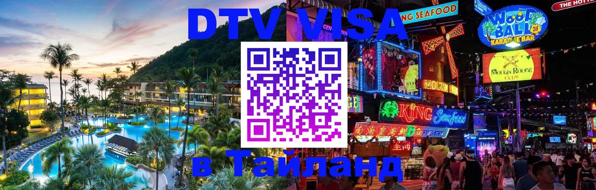 VISA в Тайланд для удалёнщиков Бразилиа 